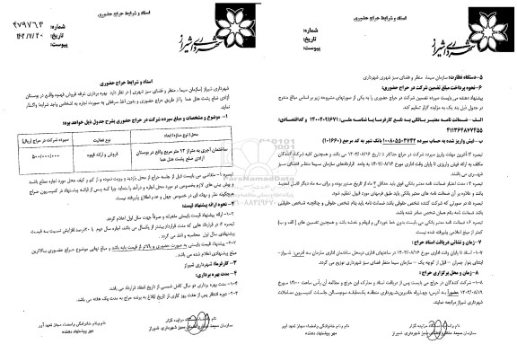 مزایده بهره برداری غرفه فروش قهوه