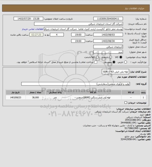 استعلام لوله پلی اتیلن 63-SDR11