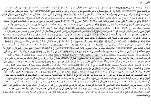 مزایده فروش ملک پلاک ثبتی شماره  894/31 