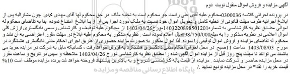 مزایده فروش ملک 