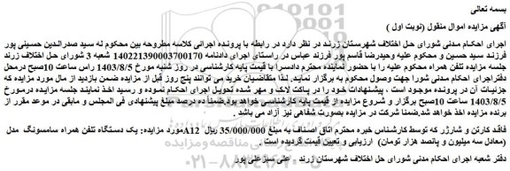 مزایده فروش یک دستگاه تلفن همراه سامسونگ  مدل A12 فاقد کارتن و شارژر