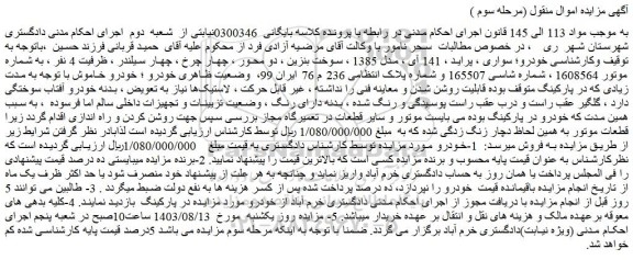 مزایده فروش سواری ، پراید ، 141 آی ، مدل 1385 ، سوخت بنزین 