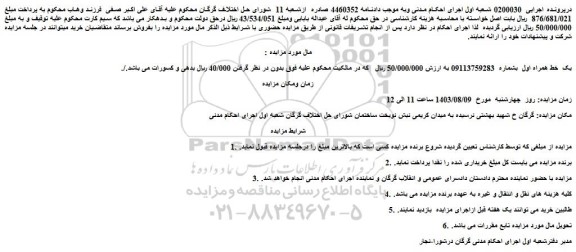 مزایده فروش یک خط همراه اول