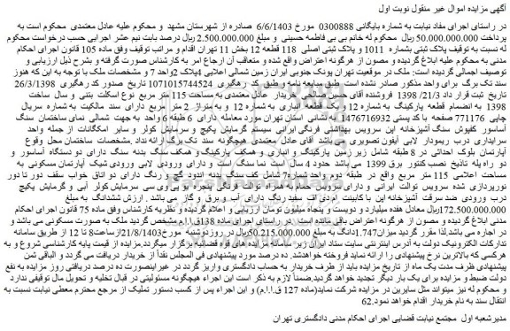 مزایده فروش ملک