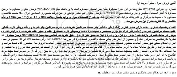 مزایده فروش یکدستگاه سواری پراید