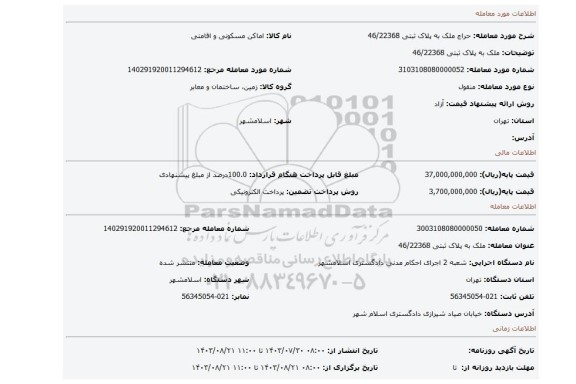 مزایده، ملک به پلاک ثبتی 46/22368