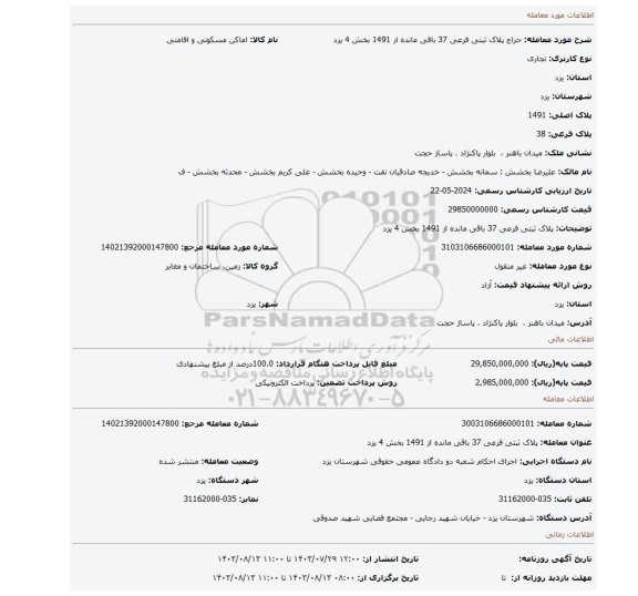 مزایده،  پلاک ثبتی فرعی 37 باقی مانده از  1491  بخش 4 یزد