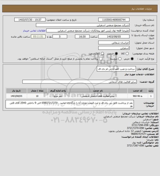 استعلام ساخت و نصب کمد لباس ام دی اف