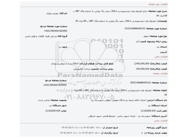 مزایده، خودروی وانت میتسوبیشی ال200 سفید رنگ روغنی به شماره پلاک 987 ب 69 ایران 54
