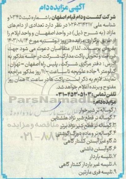 مزایده فروش دام