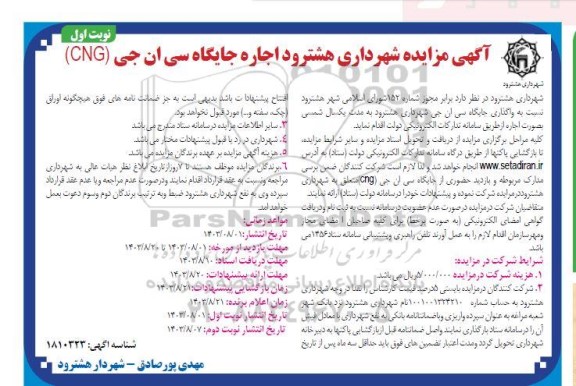 تجدید مناقصه یک دستگاه فیلتر سانتریفیوژ دکانتر - نوبت دوم