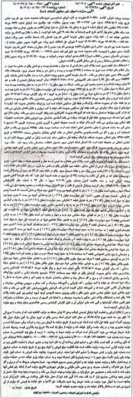مزایده فروش یک قطعه زمین 