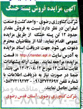 آگهی مزایده فروش پسته خشک