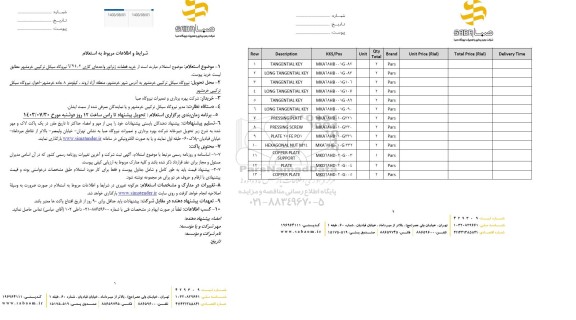 استعلام خرید قطعات ژنراتور واحدهای گاز V94.2 نیروگاه سیکل ترکیبی 