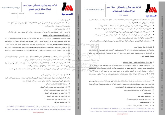 مناقصه خرید 3 دستگاه یاتاقان ژورنال شماره 1، 2 و 3 توربین گازی GEF9