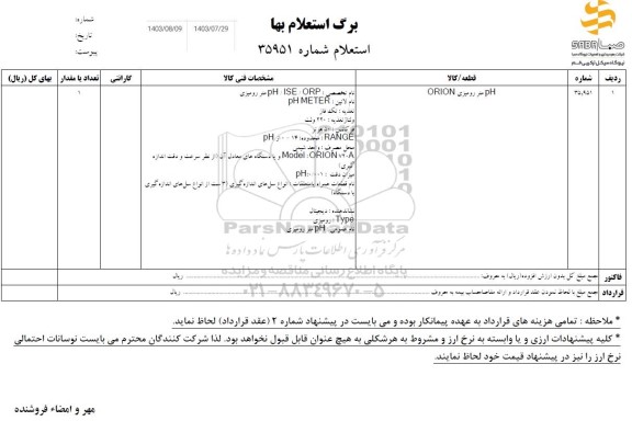 استعلام PH متر رومیزی ORION