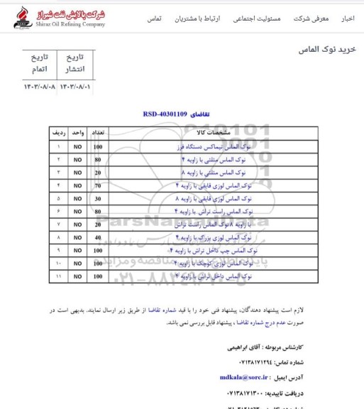 استعلام خرید نوک الماس 