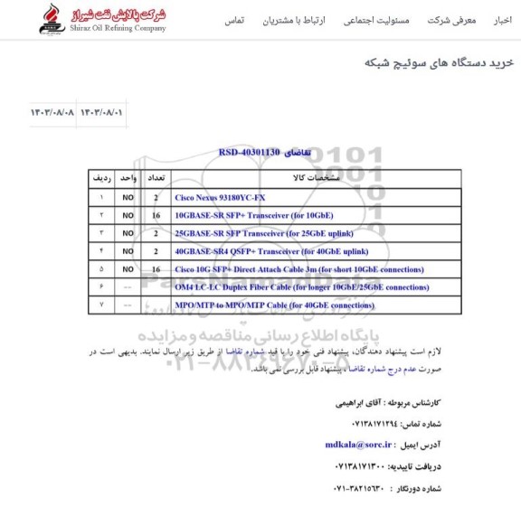 استعلام خرید  دستگاه های سوئیچ شبکه 