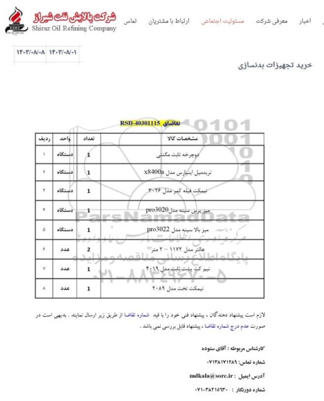 استعلام خرید تجهیزات بدنسازی
