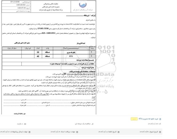 استعلام تابلو تله متری و RTU