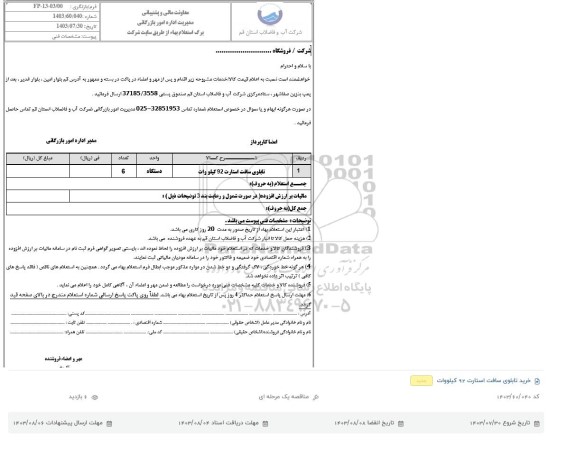 استعلام خرید تابلوی سافت استارت 92 کیلووات 