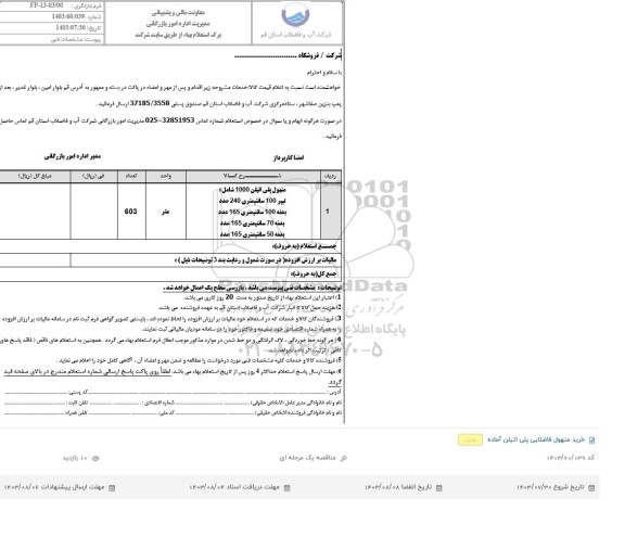 استعلام خرید منهول فاضلابی پلی اتیلن آماده 
