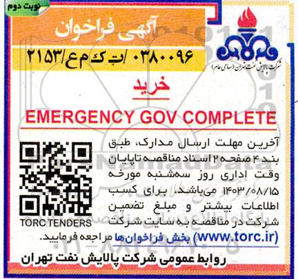 فراخوان مناقصه خرید EMERGENCY GOV COMPLETE - نوبت دوم