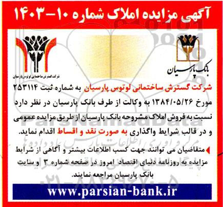 مزایده فروش املاک