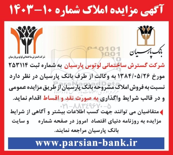 مزایده فروش املاک