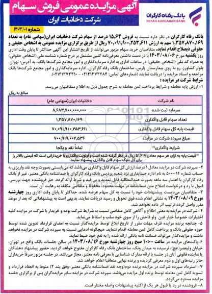 مزایده فروش سهام 