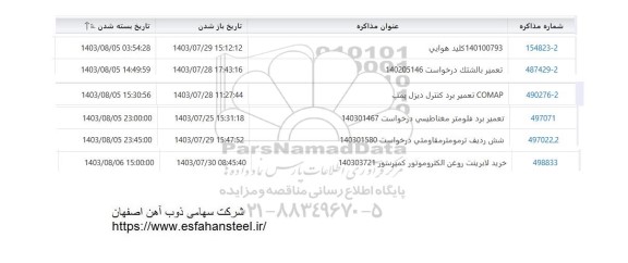 استعلام کلید هوایی...