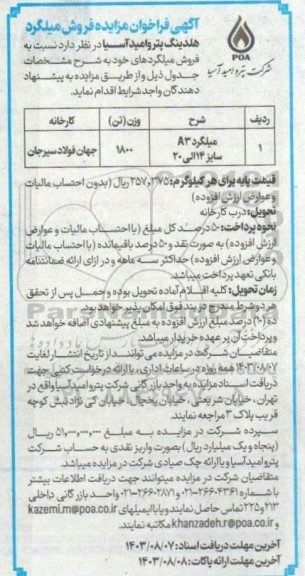 مزایده فروش میلگرد