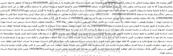 مزایده تلفن همراه