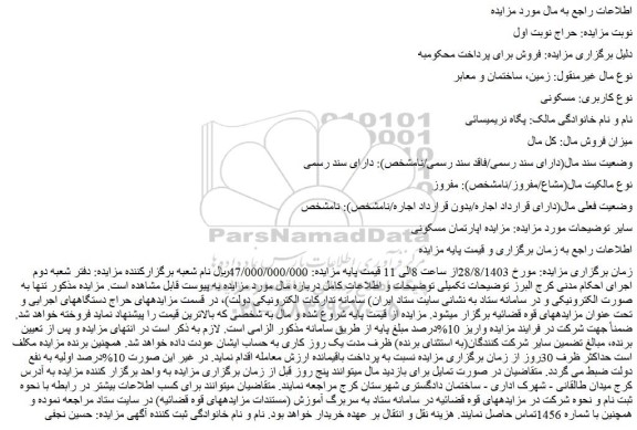 مزایده اپارتمان مسکونی