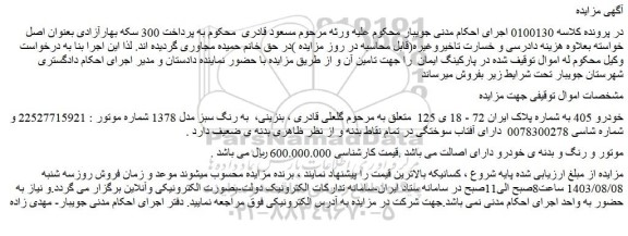 مزایده فروش خودرو 405 