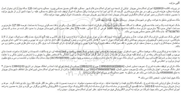 مزایده فروش ملک مسکونی