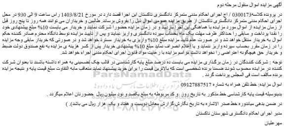 مزایده فروش خط تلفن همراه