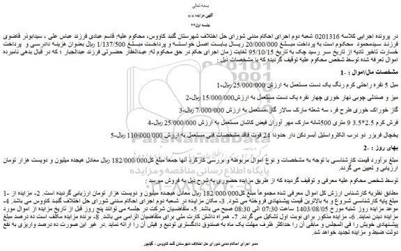 مزایده فروش مبل 5 نفره راحتی کرم رنگ یک دست مستعمل و...