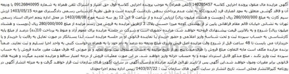 مزایده تلفن همراه