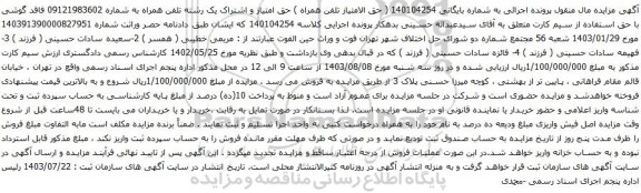 مزایده تلفن همراه