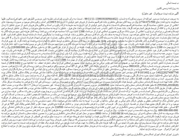 مزایده فروش ملک پلاک ثبتی 797 فرعی از 67 اصلی