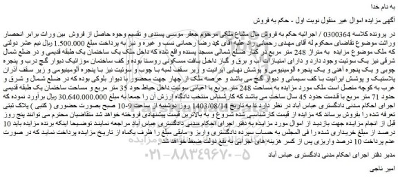 مزایده ملک  به متراژ 248 متر مربع
