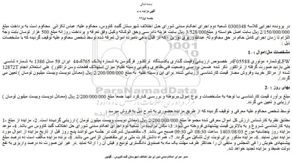 مزایده فروش یکدستگاه  تراکتور فرگوسن