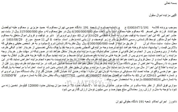 مزایده فروش یک دستگاه سواری ام وی ام 315HNFW  به رنگ بنفش مدل 98 