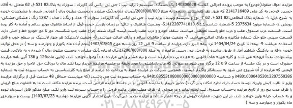 مزایده پراید تیپ جی تی ایکس آی