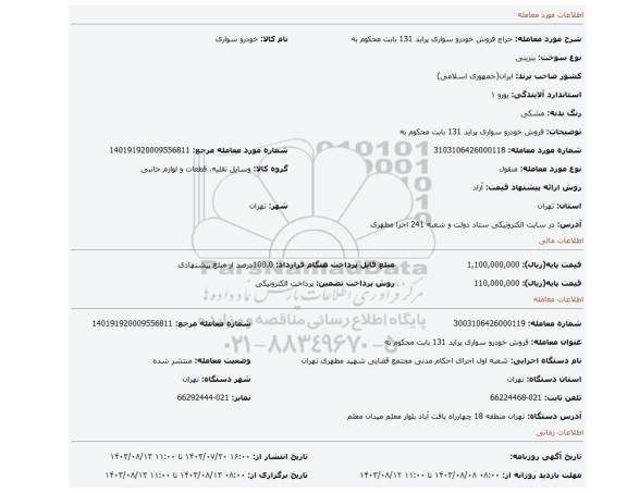 مزایده، فروش خودرو سواری پراید 131 بابت محکوم به