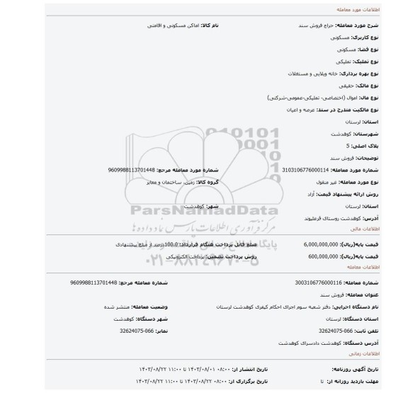 مزایده، فروش سند