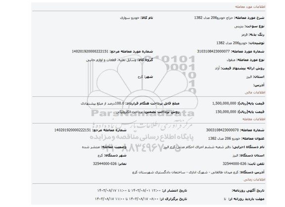 مزایده، خودرو206 مدل 1382