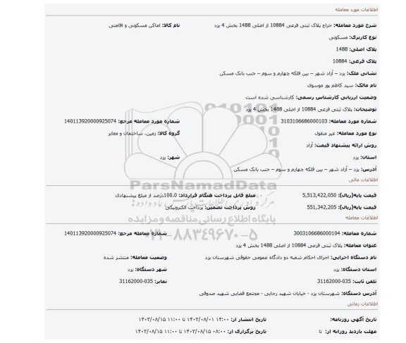 مزایده، پلاک ثبتی فرعی 10884 از اصلی 1488 بخش 4 یزد