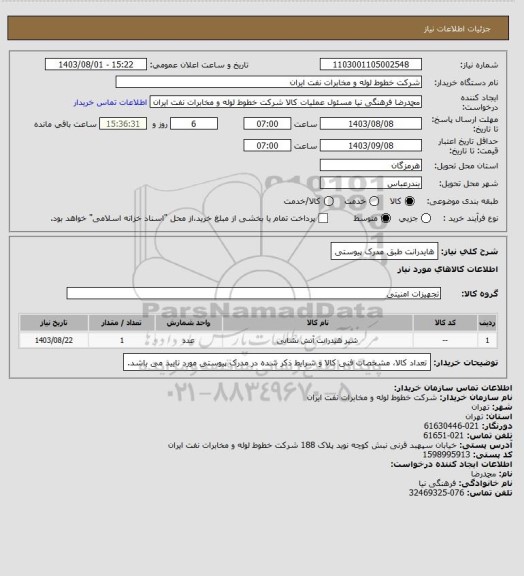 استعلام هایدرانت طبق مدرک پیوستی